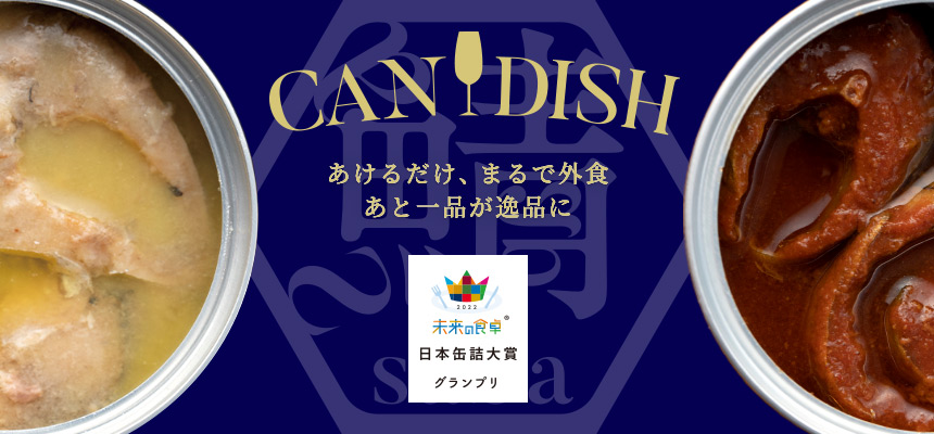 CANDISH鯖の缶詰