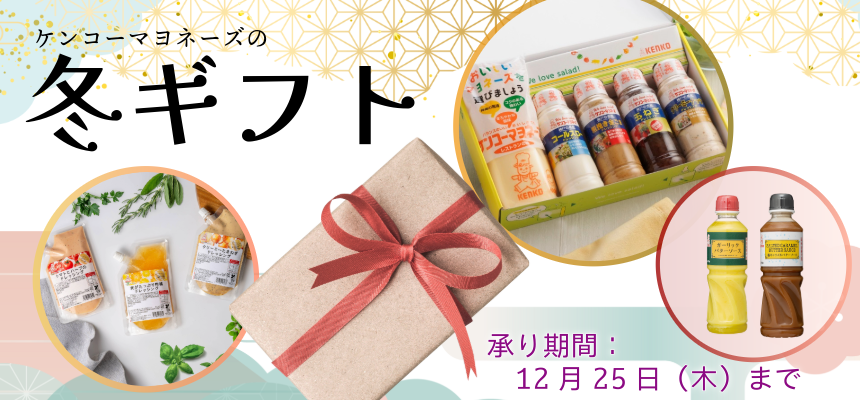 2025お歳暮・冬ギフト