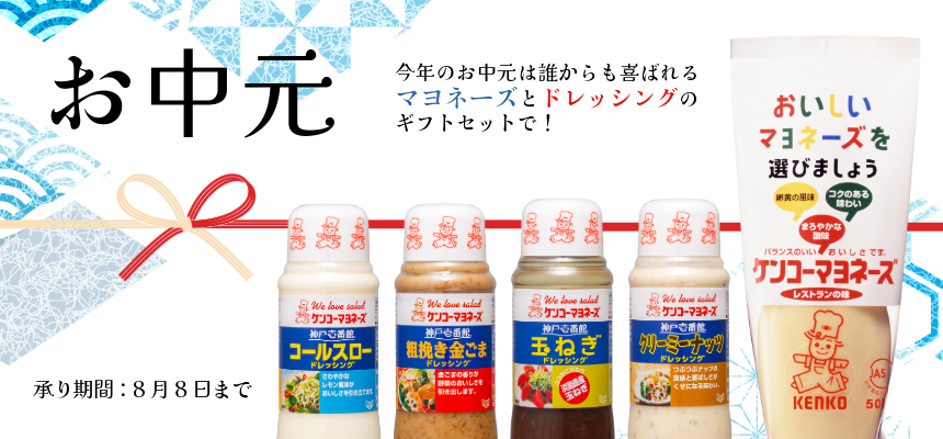 2025年夏ギフト