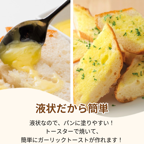 ガーリックバターソース