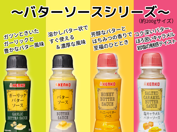 ガーリックバターソース