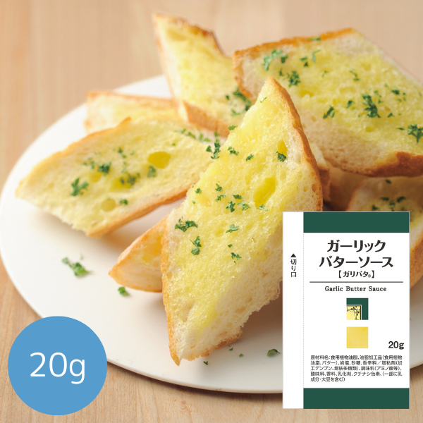 ガーリックバターソース