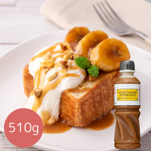 塩キャラメルバターソース